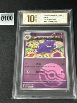 Pokemon TCG S-Chinese Gengar 151C 094/151 Poke Ball - Grade 10 - Image 1