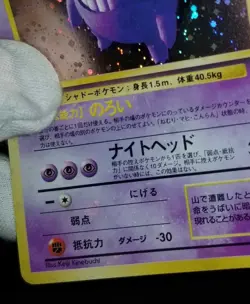 [Error] [MP/HP] 1997 Pokemon Gengar 094 Fossil Holo Japanese Swirl Bleed - Image 2