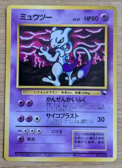 Mewtwo Vending Series 3 Glossy 1998 Pokemon Card Japanese No.150 From Japan - Image 1