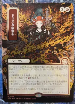 Jeska's Will (JP Alternate Art) (Silver Scroll Foil) - Secrets of Strixhaven - Image 1