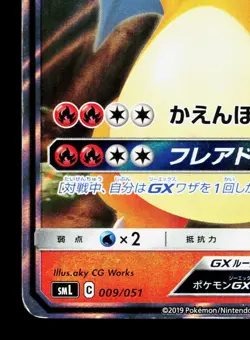 Charizard GX 009/051 Sun & Moon Family Box MP Japanese Pokemon Card TCG - Image 4