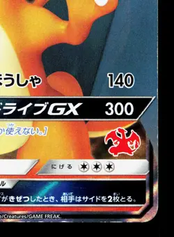 Charizard GX 009/051 Sun & Moon Family Box MP Japanese Pokemon Card TCG - Image 5