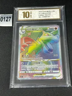 Pokemon TCG Chinese Sword & Shield CS6bC-161/131 HR Grade 10 - Image 1