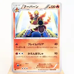 MP) Magmortar Banned 008/050 Dragons Exalted 2012 Pokemon TCG Japanese w237-257 - Image 1