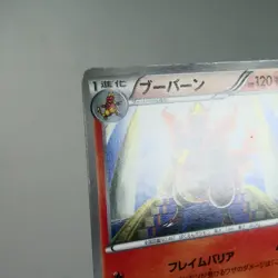 MP) Magmortar Banned 008/050 Dragons Exalted 2012 Pokemon TCG Japanese w237-257 - Image 3