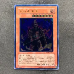NM Great Shogun Shien STON-JP013 Ultimate Rare YuGiOh 980 - Image 1
