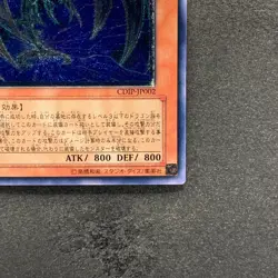 NM Cyberdark Edge CDIP-JP002 Ultimate Rare YuGiOh 680 - Image 5