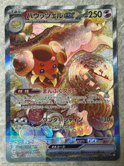 Pokemon Card Japanese sv7 129/102 Dachsbun ex SAR M/NM Holo - Image 1