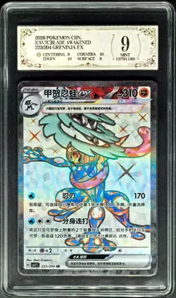 2026 Pokemon Cards CHN. Greninja EX 223/204 SR PCG 9 (SAME AS PSA 9) - Image 1