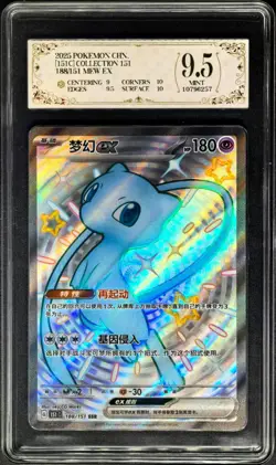 2025 Pokemon Cards CHN. Mew EX 188/151 SSR PCG 9.5 (SAME AS PSA 9) - Image 1