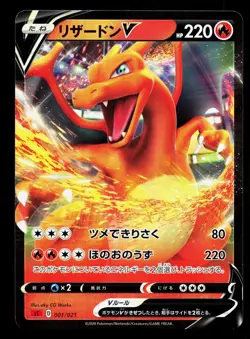 Charizard V 001/021 VMAX Starter Set 2 Charizard LP Japanese Pokemon Card TCG - Image 1
