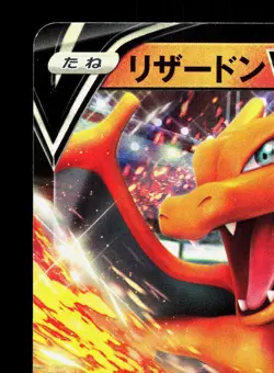 Charizard V 001/021 VMAX Starter Set 2 Charizard LP Japanese Pokemon Card TCG - Image 2