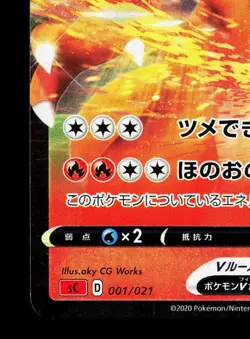 Charizard V 001/021 VMAX Starter Set 2 Charizard LP Japanese Pokemon Card TCG - Image 4