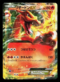 Charizard EX 001/021 M Charizard EX Deck MP Japanese Pokemon Card TCG - Image 1