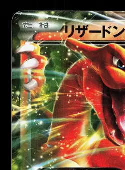 Charizard EX 001/021 M Charizard EX Deck MP Japanese Pokemon Card TCG - Image 2