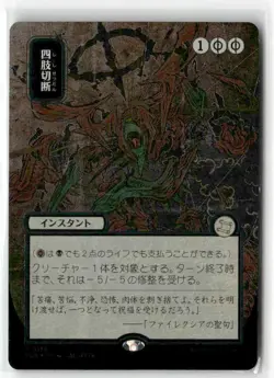 Dismember JP Alternate Art Silver Scroll Foil 158 MTG SOA R NM Foil - Image 1