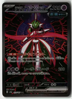 Iron Valiant EX ⭐ 213/187 Holo Terastal Festival Pokemon Japanese NM - Image 1