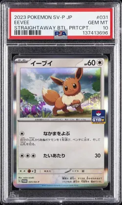 2023 POKEMON JAPANESE SV-P PROMO STRAIGHTAWAY BATTLE PARTICIPATION EEVEE PSA 10 - Image 1