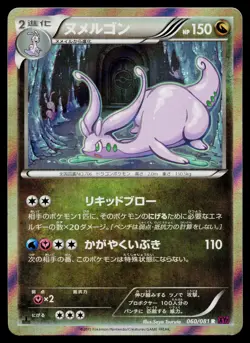 Goodra 060/081 Rare Bandit Ring Pokemon Japanese Lightly Played - Image 1