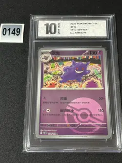 Pokemon TCG S-Chinese Gengar 151C 094/151 Poke Ball- Grade 10 - Image 1