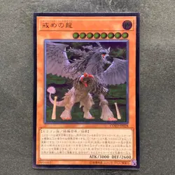NM Punishment Dragon COTD-JP028 Ultimate Rare YuGiOh 180 - Image 1