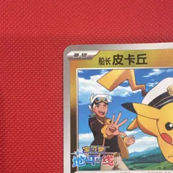 Pokemon Pikachu Captain Full Art Holo Card 0701/09 Chinese 2025 70 HP gem pack 1 - Image 3