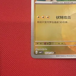 Pokemon Pikachu Captain Full Art Holo Card 0701/09 Chinese 2025 70 HP gem pack 1 - Image 4