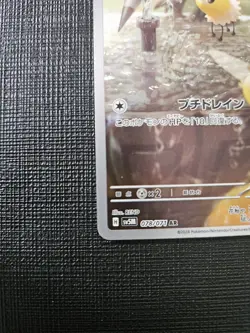 Pokemon Card Cutiefly sv5M 078/071 AR 2024 MINT-NM Japanese n054 - Image 5