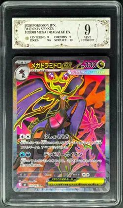 2026 pokemon cards JPN. Mega Dragalge EX 102/083 SR RPA 9 (SAME AS PSA 9) - Image 1