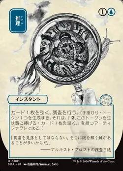 Deduce X1 JP ALT ART-NM/M-Secrets of Strixhaven: Mystical Archive - Image 1