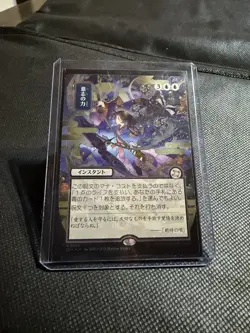 Force of Will (JP Alternate Art)(Silver Scroll Foil) Strixhaven Mystical Archive - Image 4