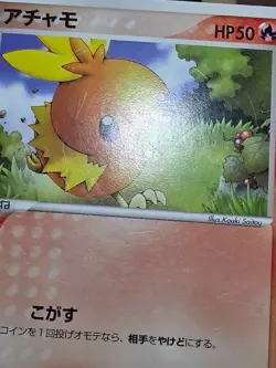 HP Pokemon Torchic 003/019 Torchic Deck Japanese - Image 5