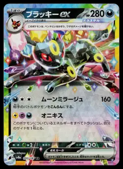 Umbreon EX 093/187 Double Rare Terastal Festival Pokemon Japanese Near Mint - Image 1