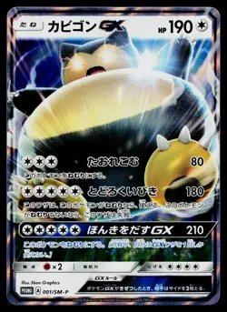 Snorlax GX 001/SM-P Promo Sun & Moon Pokemon Japanese Near Mint - Image 1