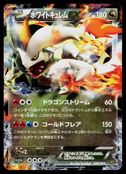 White Kyurem EX 085/093 EX Battle Boost Pokemon Japanese Near Mint - Image 1