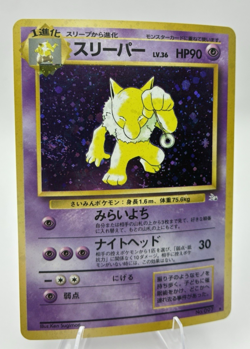 Hypno, Japanese Pokemon LP, Mystery of the Fossils, Holo Rare, No. 097 - Image 2