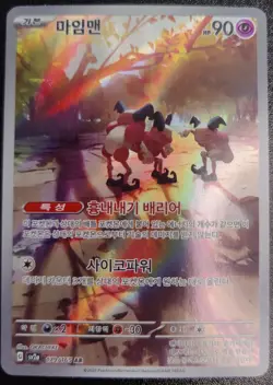 Mr. Mime AR 179/165 NM - Pokemon 151 Korean Scarlet & Violet - Image 1