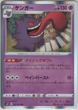 Pokemon Card SWSH Booster Jet-Black Spirit Gengar 027/070 R S6K Japanese - Image 1