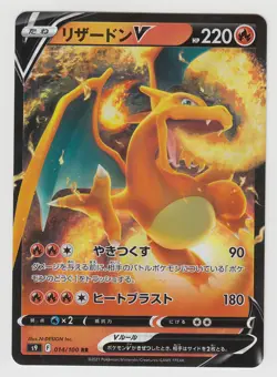 Pokemon Card Sword & Shield Star Birth Charizard V 014/100 RR S9 Japanese - Image 1