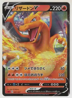 Pokemon Card SWSH Starter Set VMAX Charizard: Charizard V 001/021 sC Japanese - Image 1
