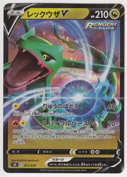 Pokemon Card Sword & Shield Rayquaza V 015/030 sO Japanese - Image 1