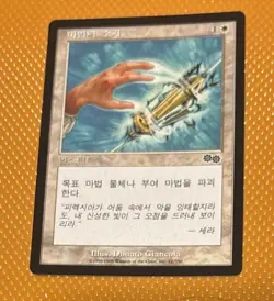 Disenchant Urza's Saga Korean - Image 1