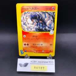 Karen's Houndoom 092/141 1st Edition VS - Japanese Pokemon Card - 2001 - Image 1