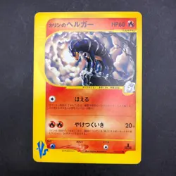 Karen's Houndoom 092/141 1st Edition VS - Japanese Pokemon Card - 2001 - Image 2