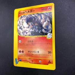 Karen's Houndoom 092/141 1st Edition VS - Japanese Pokemon Card - 2001 - Image 5