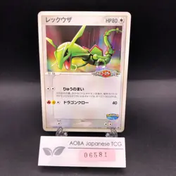 Rayquaza 041/PCG-P PokePark Promo - Japanese Pokemon Card - 2005 - Image 1