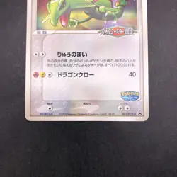 Rayquaza 041/PCG-P PokePark Promo - Japanese Pokemon Card - 2005 - Image 4