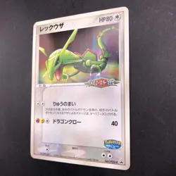Rayquaza 041/PCG-P PokePark Promo - Japanese Pokemon Card - 2005 - Image 5