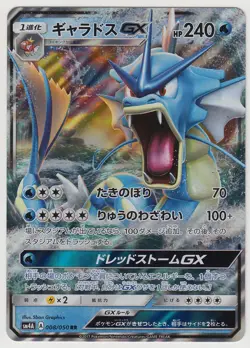 Pokemon SunMoon Booster 4 Ultradimensional Beasts Gyarados-GX 008/050 RR SM4A JP - Image 1