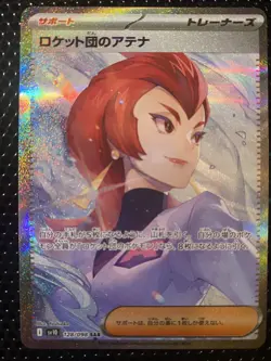 Pokemon TCG Japanese Team Rocket's Ariana SAR 128/098 Glory of Team Rocket - Image 1
